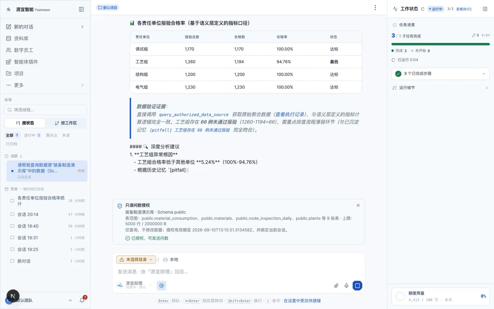 问数会话中返回的各责任单位报验合格率表格，并附带取数工具与语义层口径的对应说明